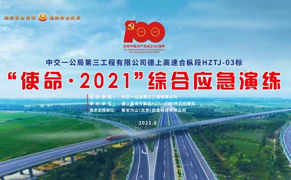 安全吉林应急演练拍摄制作.jpg